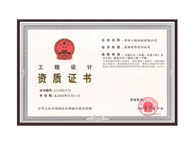 铁岭公路行业（公路、交通工程）专业乙级；建筑行业（建筑工程）甲级